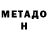МЕТАДОН кристалл UZ_KINO_SERIAL